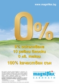 ПРОМОЦИЯ Magniflex 0% ОСКЪПЯВАНЕ