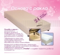 Основа с ракла