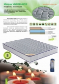 Матрак VISCOELASTIC